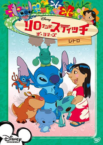 Lilo & Stitch the Series: Retro [Alemania] [DVD]