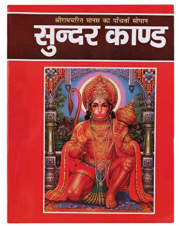 Sunder Kand in Big font