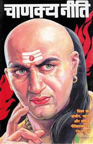 Chanakya Niti Book in Hindi | Ancient Indian Wisdom of Politics Ethics Leadership and Life Management | Acharya Chanakya Neeti Self Development Success Strategy and Moral Values Guide