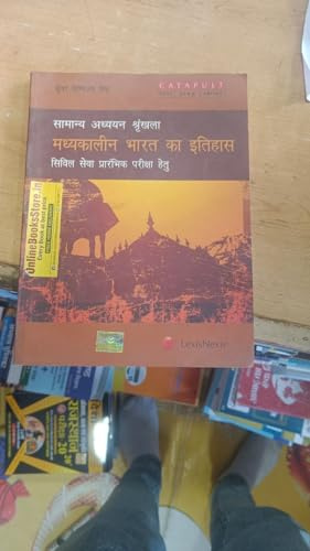 Cata Pult test prep series samanya adhyan line madhya kalain bharat ka itihas new edition 2025 By Kuwar Digvijay SIngh [Paperback] KUWAR DIGVIJAY SINGH [Paperback] KUWAR DIGVIJAY SINGH