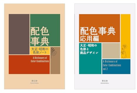 A dictionary of color combinations vol1 vol2 set
