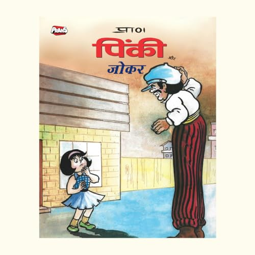 Chacha Chaudhary Pinki aur Joker Hindi Comic for Kids, Latest Storytelling Books for Children, Iconic Character Comics, Perfect for 90's Kids (Comic Books)