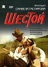 The Sixth / Shestoi (DVD-NTSC, ENGLISCHE UNTERTITEL)