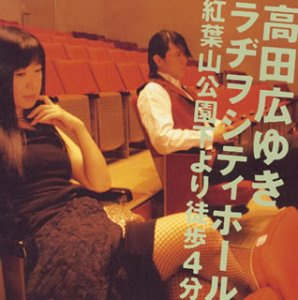 Takada Hiroyuki Radio City Hall - Koyoyama Koen Shita kara Toho 4pun (Japan Version)
