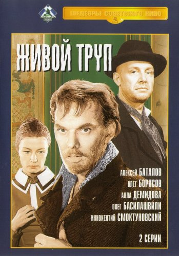 Der lebende Leichnam (Zhivoy trup) (The Living Corpse) [Живой труп]