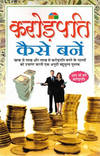 Karodpati Kaise Bane | Hindi Self-Help Book on Wealth Building, Success Mindset & Financial Growth | Practical Guide for Personal Development