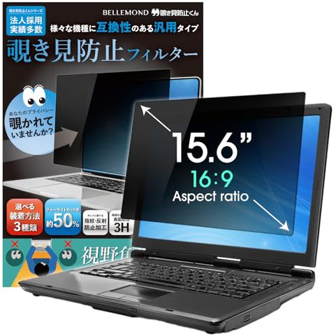 BELLEMOND 15.6 Inch 16:9 Laptop Privacy Screen Filter - Computer Monitor Privacy Shield with 3 Types of Installation - Reversible Anti-Slip Screen Protector with Anti Glare & Blue Light Reduction