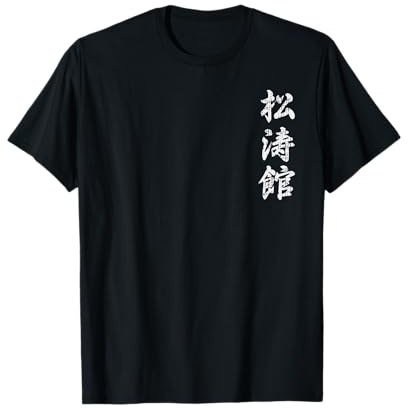Shotokan Karate Japanese Symbol Martial Arts Men Women Gift T-Shirt