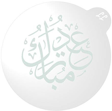 LissieLou Eid Calligraphy Cookie Embosser Ramadan Eid Celebrations Icing Fondant Stamp - Clear