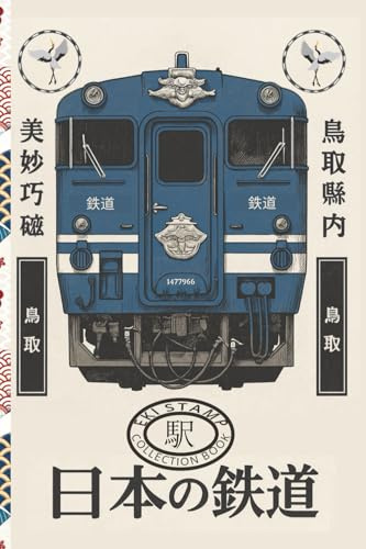 Japan Railway Stamp Passport, Eki Station Collection Journal: Track Your Journey Across Japan's Scenic Railways - 120 White Pages for Eki Stamps, Notes & Travel Memories