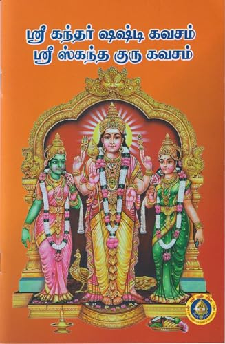 Sri Kanda Sashti Kavacham Sri Kanda Guru Kavacham 3 Books Set Pack / ஸ்ரீ கந்த சஷ்டி கவசம் ஸ்ரீ கந்த குரு கவசம் மூன்று புத்தகம் ஒருங்கிணைத்தது