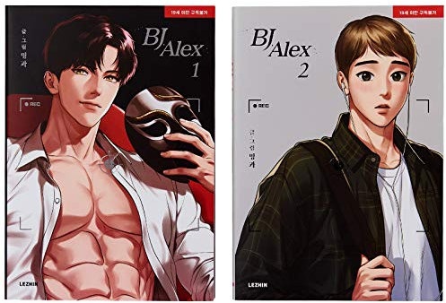[LEZHIN] [SET] ※ Not 1st edition ※ BJ Alex (Vol. 1~2)