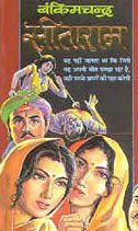 Sita Ram (HINDI)