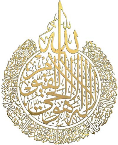 PAIQIU Islamische Wandkunst Dekoration, Elegantes muslimisches Metall-Wandkunst Dekor, Ayatul Kursi muslimische Kunst-Wandbilder, islamisches Ramadan Dekor Geschenk