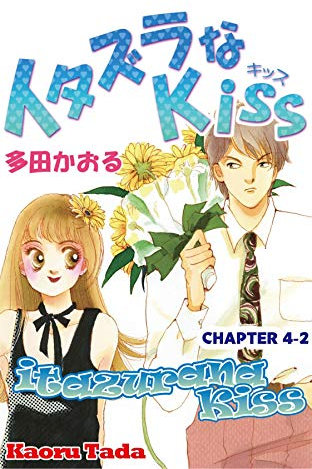 itazurana Kiss #13 (English Edition)