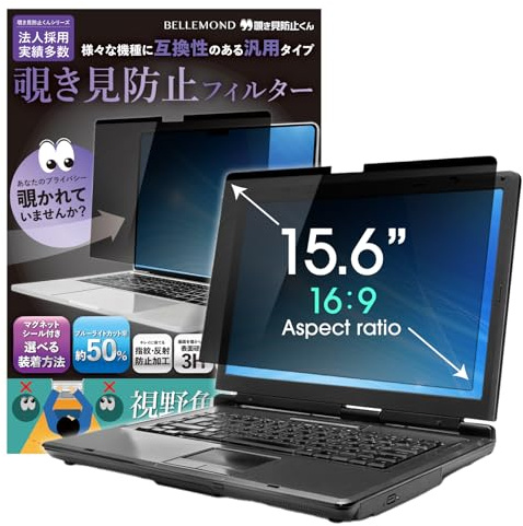 BELLEMOND 15.6 Inch 16:9 Magnetic Laptop Privacy Screen Filter - Removable & Reversible Anti-Slip Privacy Screen Protector with Anti Glare & Blue Light Reduction - 1PC