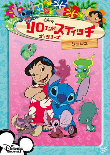 Lilo & Stitch the Series: Shush [Alemania] [DVD]