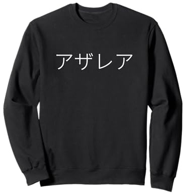 Azalea アザレア Name Letters Personalized Sweatshirt