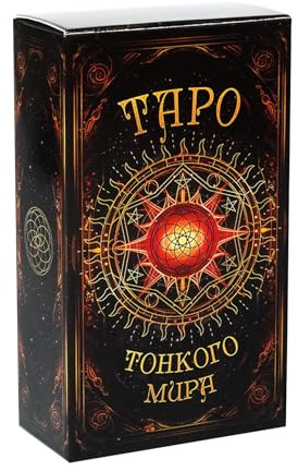Juego de baraja de tarot, el oráculo mundial, cartas de herramientas de adivinación, mazo de adivinación misteriosa, juego de fortuna familiar, carta de tarot de oráculo, baraja interactiva de tarot
