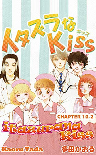 itazurana Kiss #37 (English Edition)