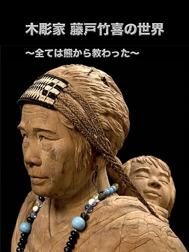 Takeki Fujito - Ainu engraver