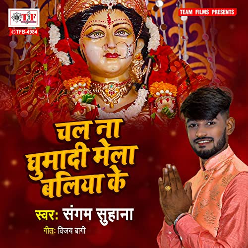 Chalna Ghumadi Mela Ballia Ke