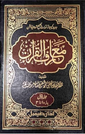 Ma'ariful Quran – Urdu Tafseer 8 Volume Set | Computer Composed Edition by Hazrat Maulana Mufti Mohammad Shafi (R.A) | Complete Quran Tafsir in Easy ... Book for Students, Scholars & Daily Study