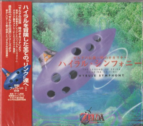The Legend Of Zelda Ocarina Of Time (Soundtrack) Import