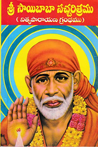 Sri Sai Baba Sacharitramu (Nitya Parayana Grandhamu) - (Telugu)
