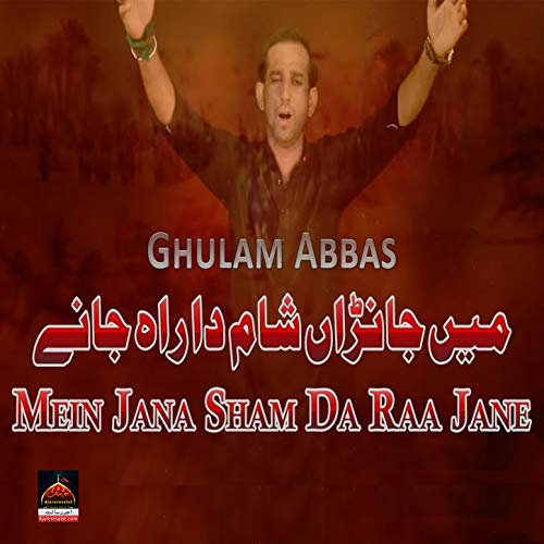 Aja Way Veer Akbar Teri Bhen Mar Na Jaave (Vichora)