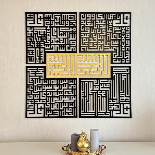 IWA Concept Wooden 4 Quls Kufic Decoración Islámica|Decoración Islámica de Ramadán Islámica|Regalo de inauguración de la casa musulmana | Caligrafía árabe|Surah Al Ikhlas Al Kafirun Al Falaq Al NAS