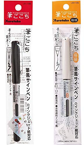 Kuretake FUDEGOKOCHI Fin och extra fin 2-uppsättning, AP-certifierad, bärbar, svart bläck, hård penselspets för bokstäver, kalligrafi, illustration, konst, skriva, skissa, outline, ritning, tillverkad