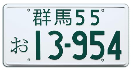 Celebrity Machines | Initial D | 13-954 | Vanity Plate, Stamped Aluminum, Metal Decorative Tag, Corrosion Resistant, Quality Novelty Sign, Wall Decoration, Wall Hanging