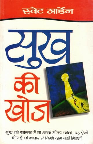 Sukh Ki Khoj | Inspirational Self-Help Book by Swett Marden | Hindi Guide to Inner Happiness, Success & Positive Living
