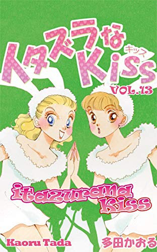 itazurana Kiss Vol. 13 (English Edition)