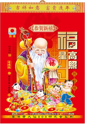 Calendrier lunaire chinois 2026 à détacher avec vieil almanach (32 K)