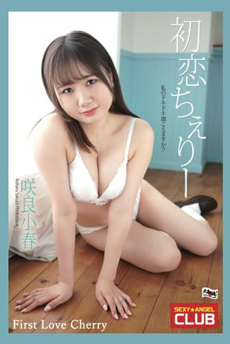 SEXY★ANGEL CLUB　First Love Cherry　Koharu Sakura Photobook