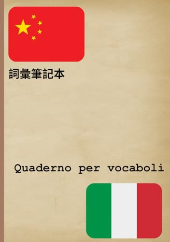 詞彙筆記本 / Quaderno per vocaboli