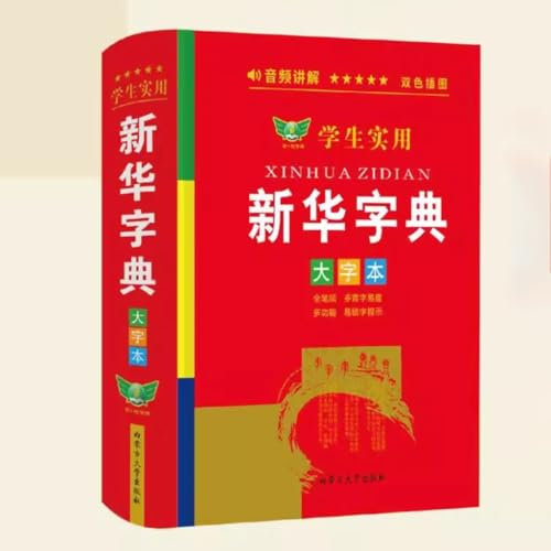 AIJUSSS Dictionnaire Xinhua, édition Chinoise, Dictionnaire Chinois, Apprendre Le Chinois, Dictionnaire Chinois, 7,5 * 5,3 Pouces