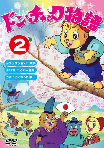 Don Chuck Monogatari 2