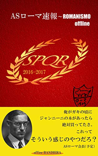 roma sokuhou offline serie a 2016 2017 (office BANDIERA) (Japanese Edition)