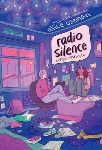 Radio Silence レディオ・サイレンス