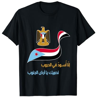 South Yemen,Yemen,South Yemen Flag,Yemeni. T-Shirt