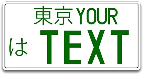 Japan Kennzeichen Wunschtext Nummernschild personalisiert JDM japanese Plate (grün)