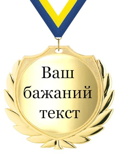 Pokalmatador Medaille Wunschtext Ukraine Ø 70 mm in Gold | Ваш бажаний текст |Medaillenband blau-gelb | Personalisiert Freunde, Familie, Kinder, Sportveranstaltung, Events |