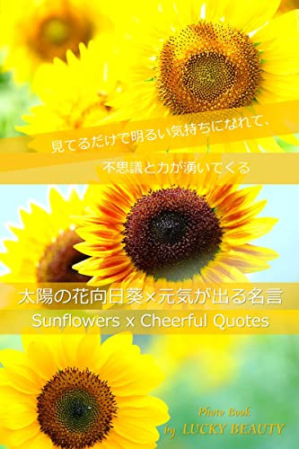 Sunflowers x Cheerful Quotes (Japanese Edition)
