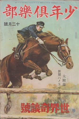 Boys Club 1933_12 (Japanese Edition)