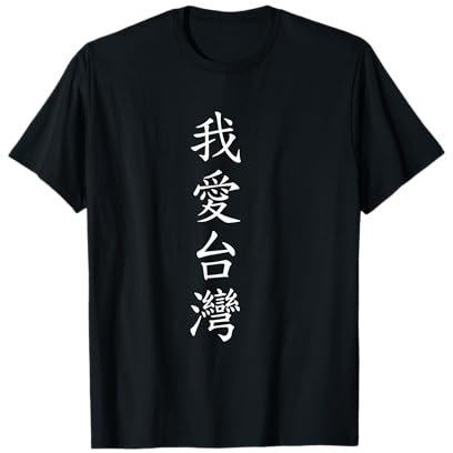 J'aime Taiwan. Écriture chinoise T-Shirt