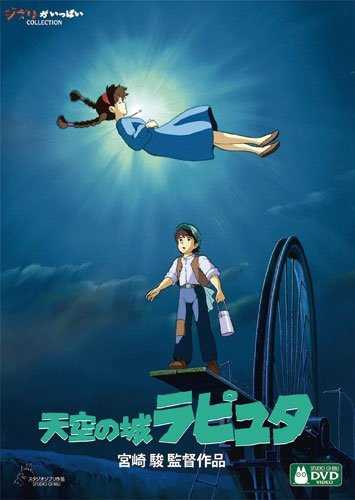 hayao miyazaki: Laputa: Castle in the Sky [DVD]STUDIO GHIBLI
