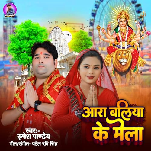 Aara Ballia Ke Mela